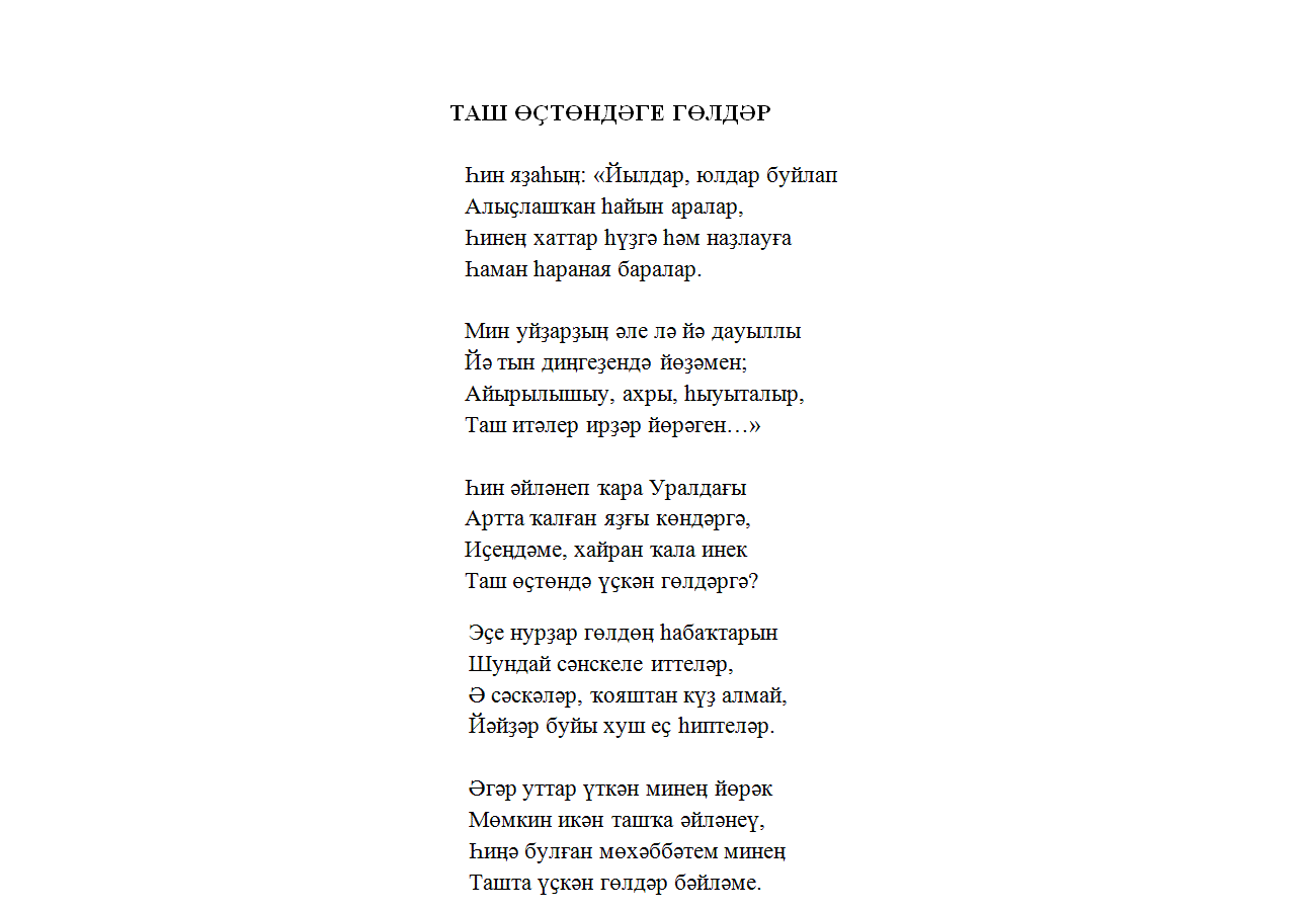 Поздравления на башязыке 11